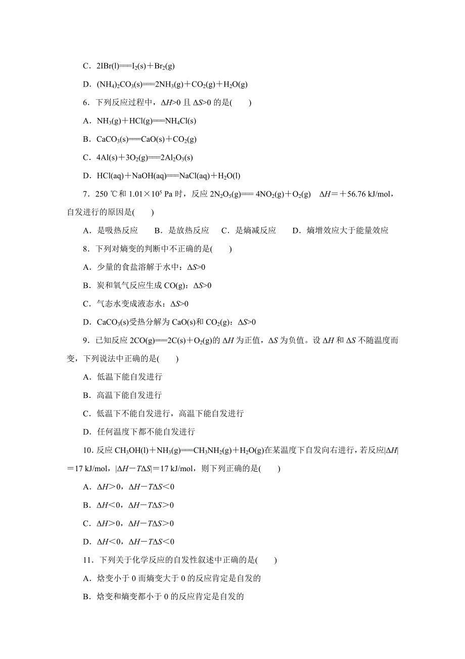 《创新方案》2016-2017学年高中化学选修四习题第二章 化学方应速率与化学平衡 课时达标训练（10）　化学反应进行的方向 WORD版含答案.doc_第2页