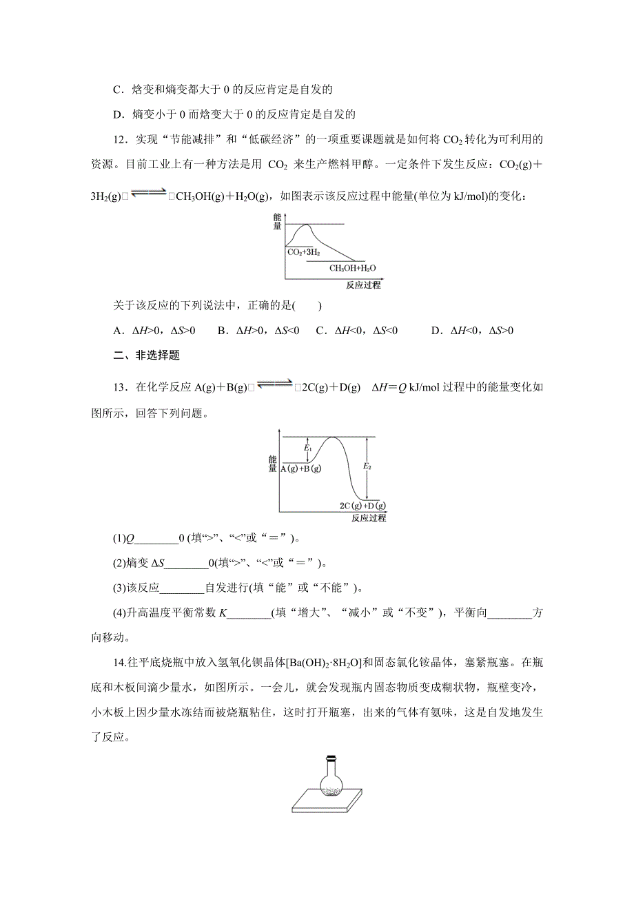 《创新方案》2016-2017学年高中化学选修四习题第二章 化学方应速率与化学平衡 课时达标训练（10）　化学反应进行的方向 WORD版含答案.doc_第3页