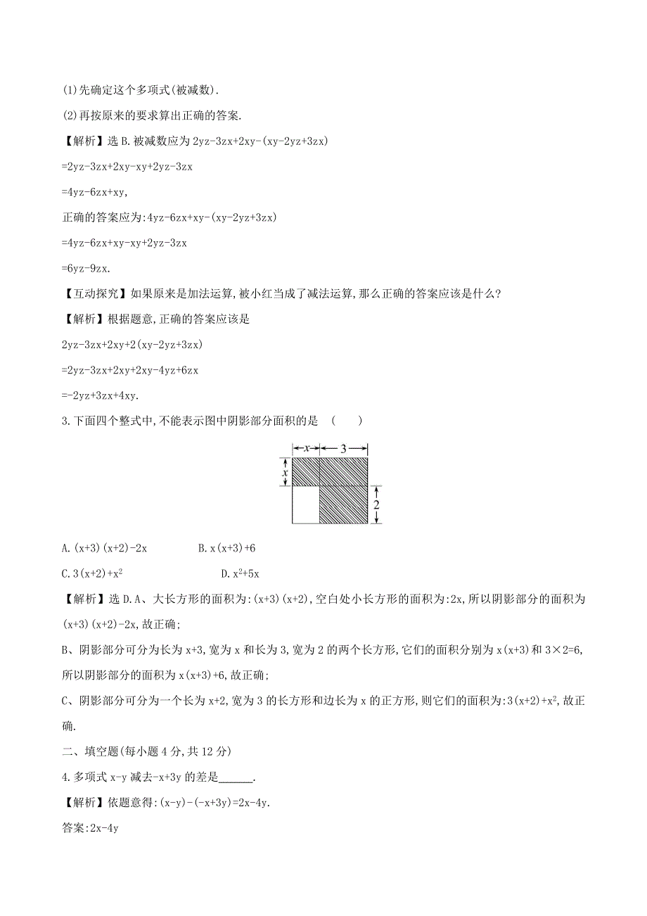 七年级数学上册 第2章 整式加减（整式的加法和减法）第3课时练习 （新版）沪科版.doc_第2页