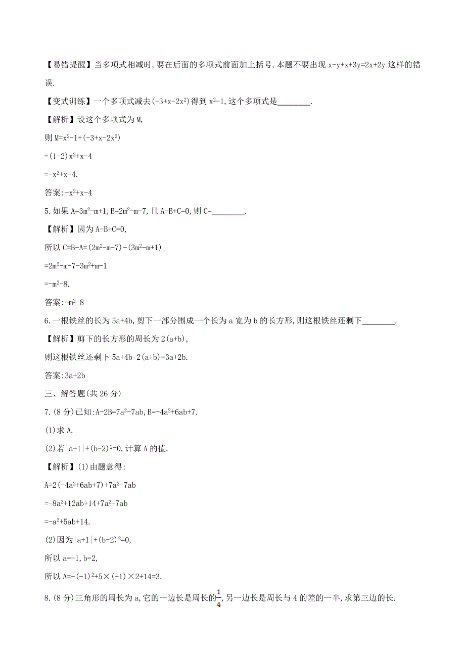 七年级数学上册 第2章 整式加减（整式的加法和减法）第3课时练习 （新版）沪科版.doc_第3页