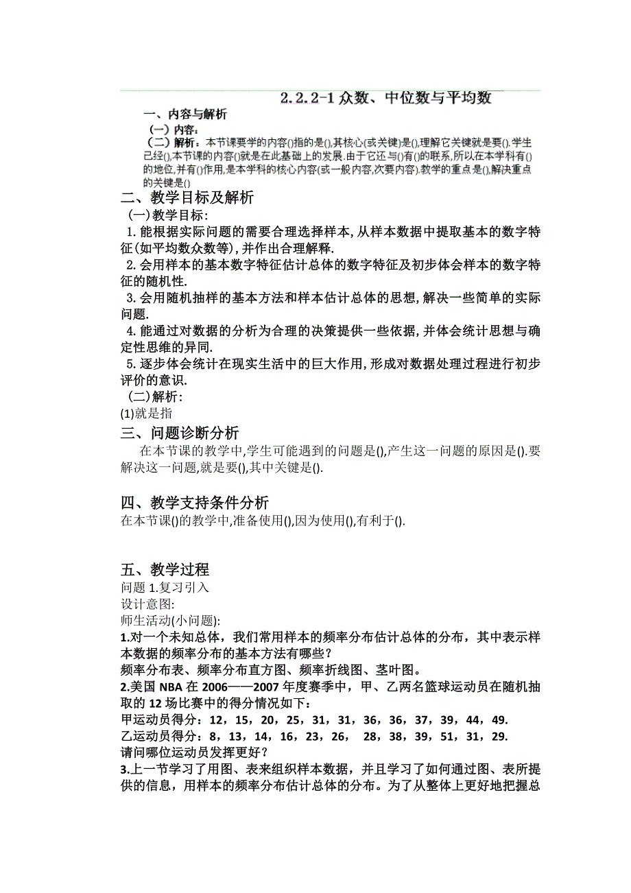 云南省昆明市艺卓高级中学高中数学学案：2.2.2-1众数中位数与平均数 必修三.doc_第1页