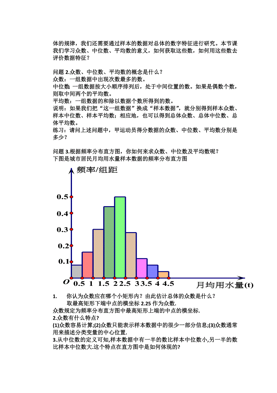 云南省昆明市艺卓高级中学高中数学学案：2.2.2-1众数中位数与平均数 必修三.doc_第2页