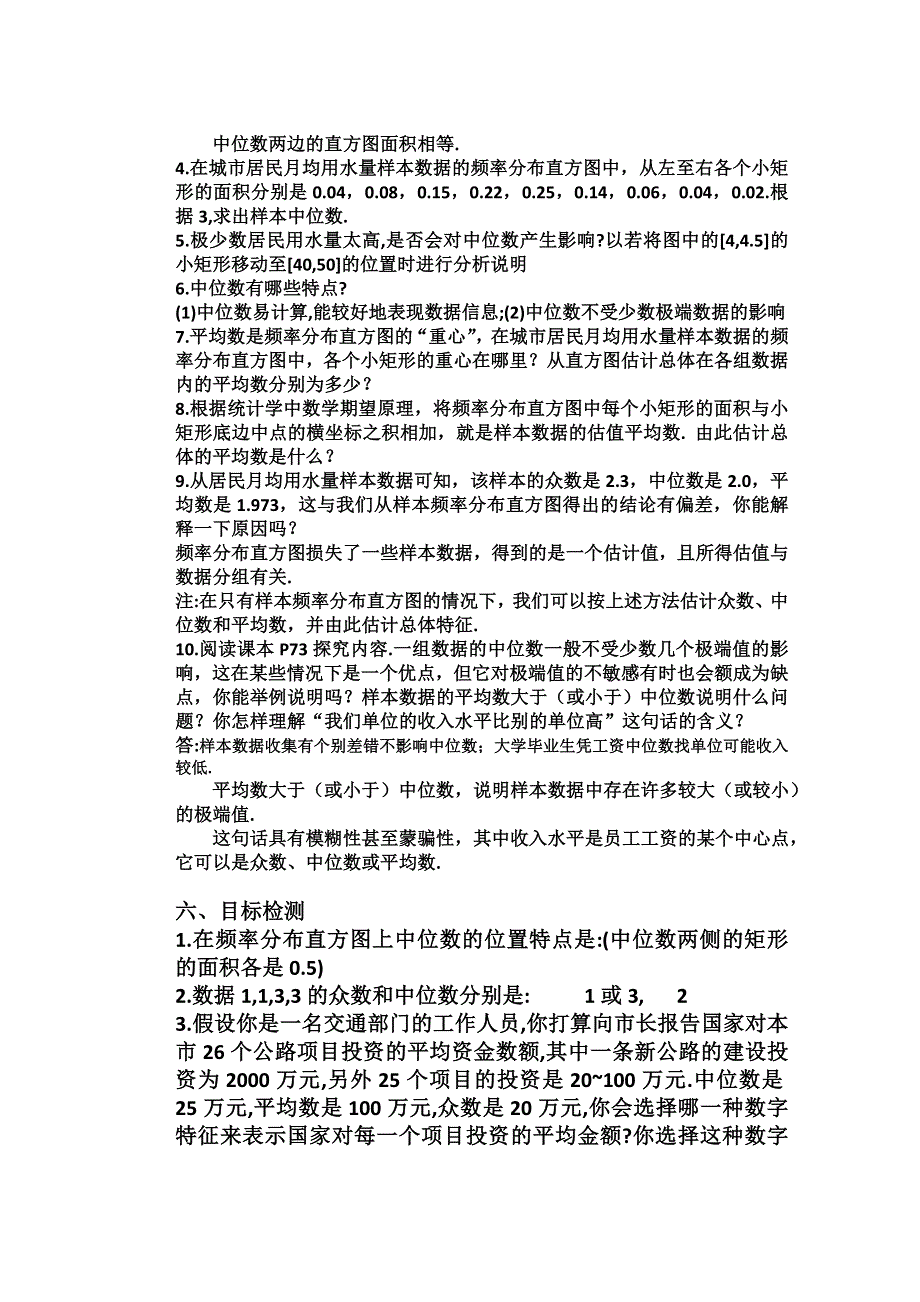 云南省昆明市艺卓高级中学高中数学学案：2.2.2-1众数中位数与平均数 必修三.doc_第3页