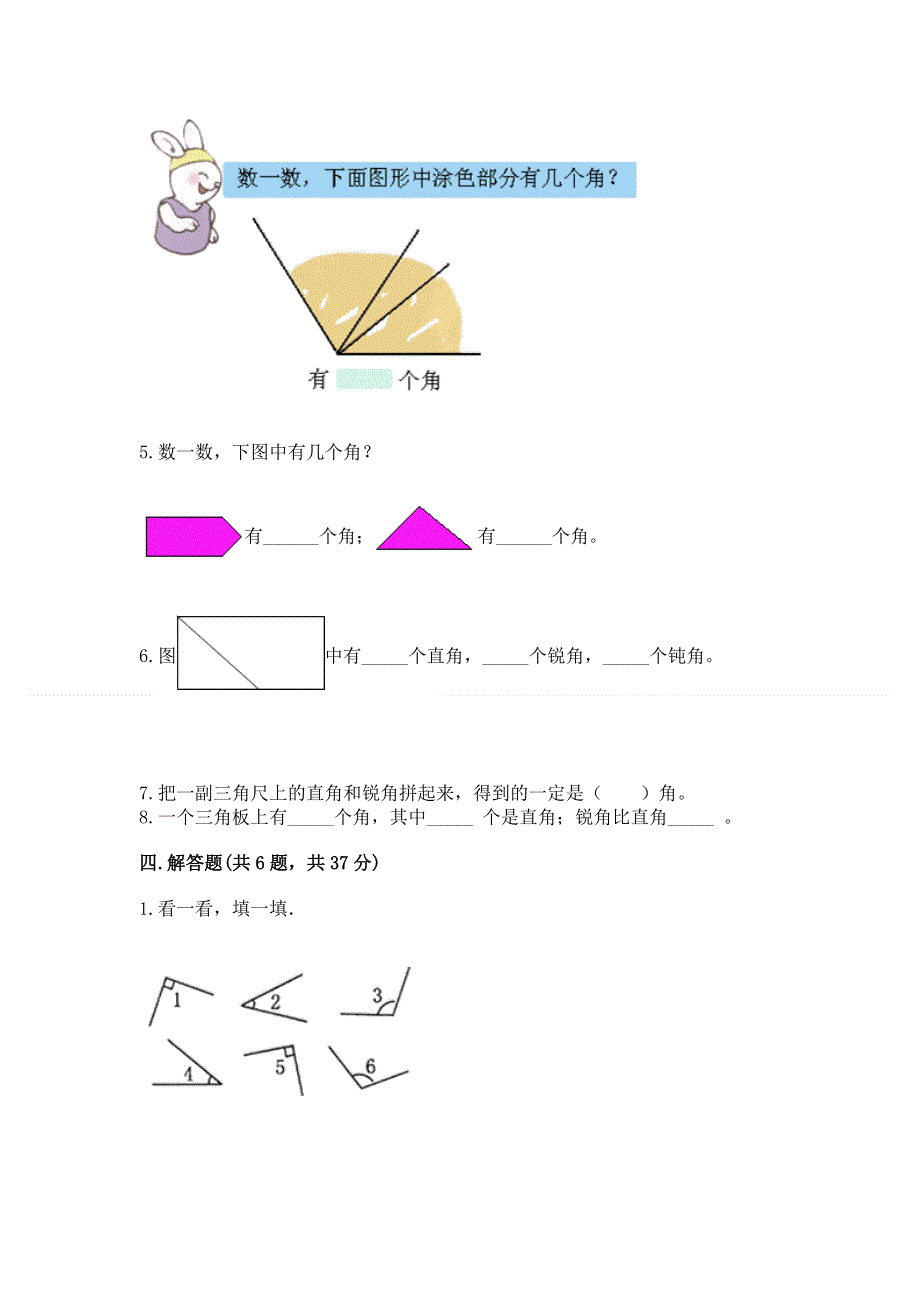 小学二年级数学知识点《角的初步认识》必刷题及参考答案（达标题）.docx_第3页