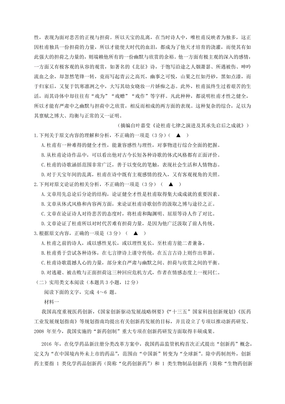 四川省内江市威远中学2020-2021学年高一语文12月月考试题.doc_第2页