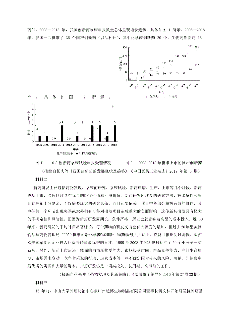 四川省内江市威远中学2020-2021学年高一语文12月月考试题.doc_第3页