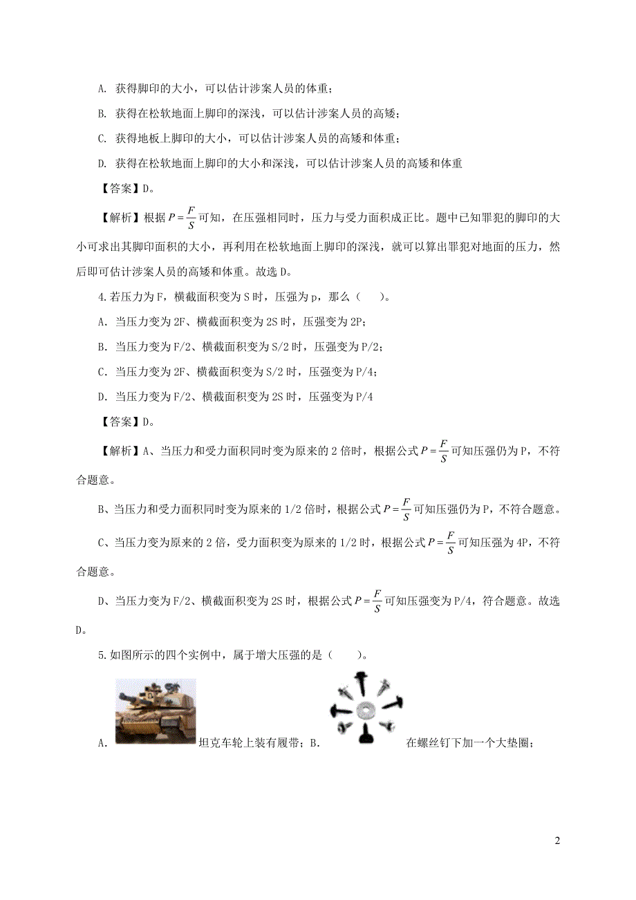 2020-2021学年八年级物理下册 9.1 压强同步作业（含解析）（新版）新人教版.docx_第2页