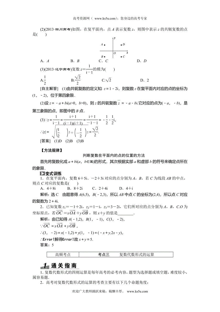 《创新方案》2015高考数学（理）一轮突破热点题型：第9章 第7节　数系的扩充与复数的引入.doc_第2页