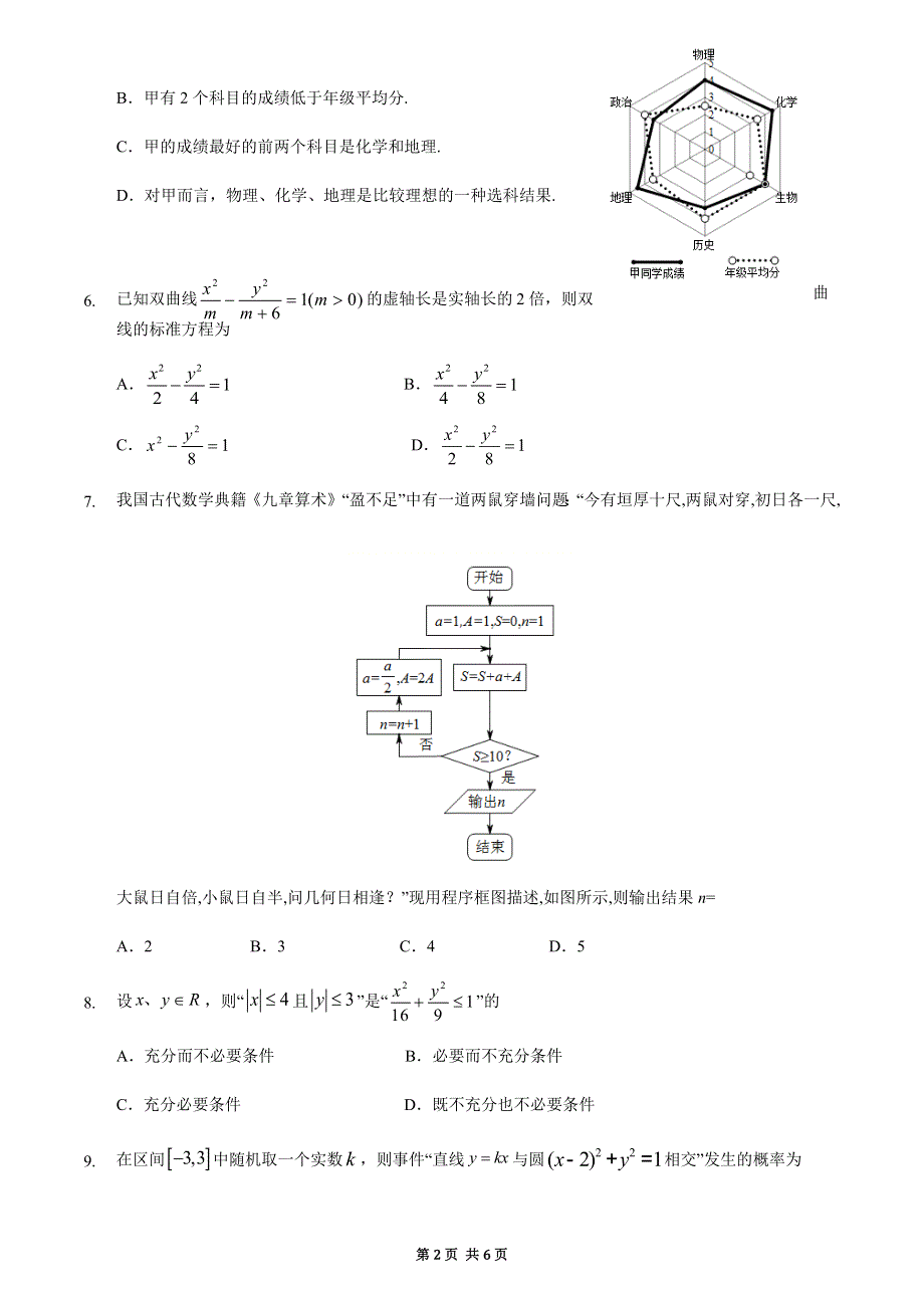 云南省昆明市第八中学2020-2021学年高二上学期期中考试理科数学试卷 WORD版含答案.docx_第2页