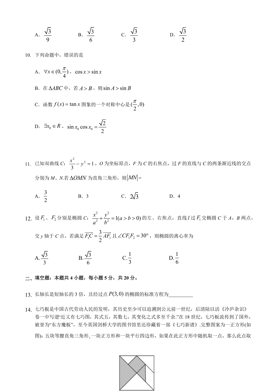 云南省昆明市第八中学2020-2021学年高二上学期期中考试理科数学试卷 WORD版含答案.docx_第3页