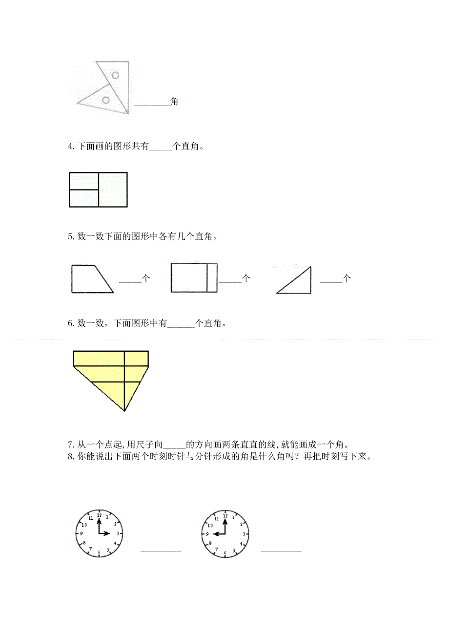 小学二年级数学知识点《角的初步认识》必刷题及参考答案（满分必刷）.docx_第3页