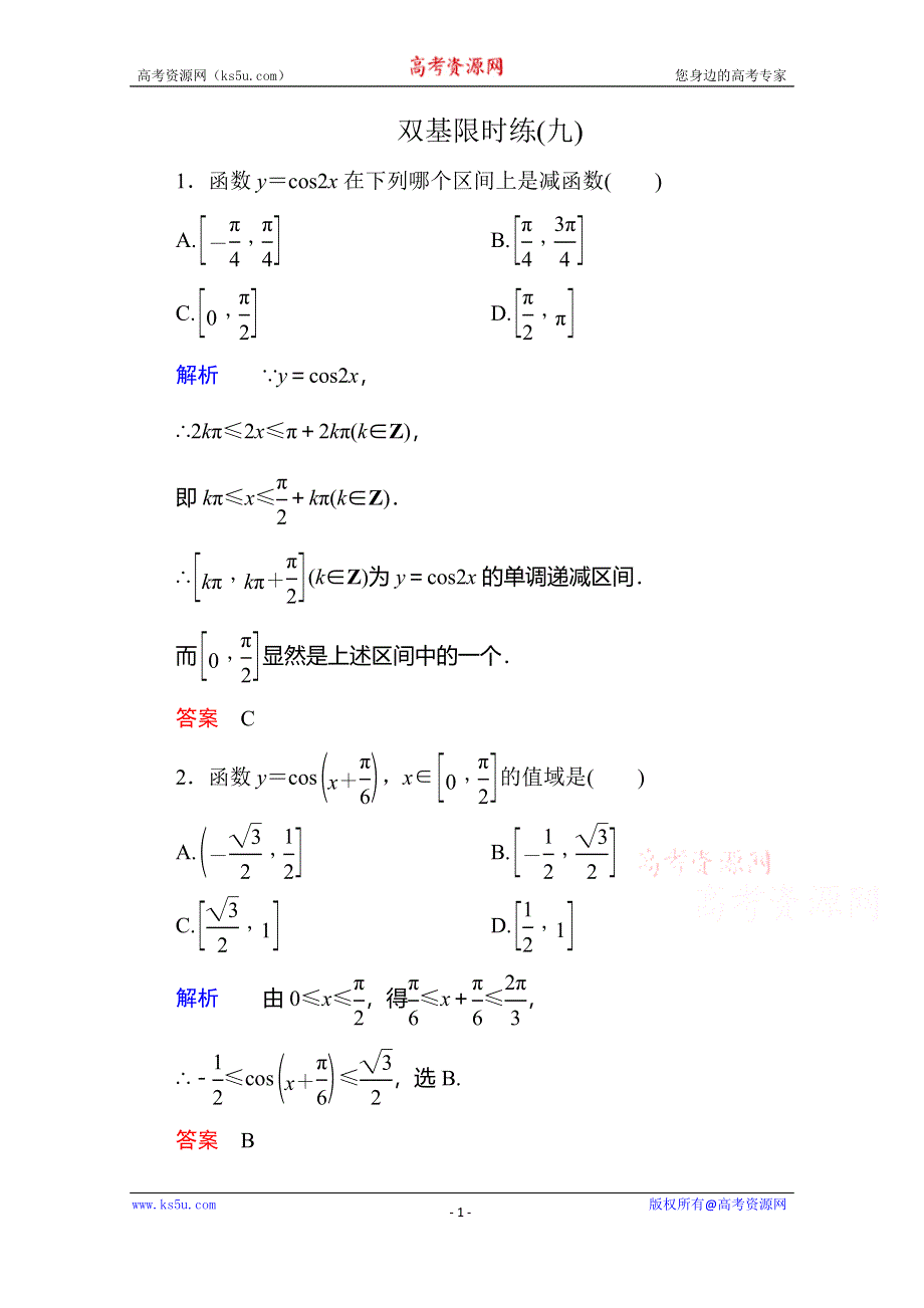 《名师一号》2014-2015学年新课标A版高中数学必修4-第一章三角函数双基限时练9.doc_第1页