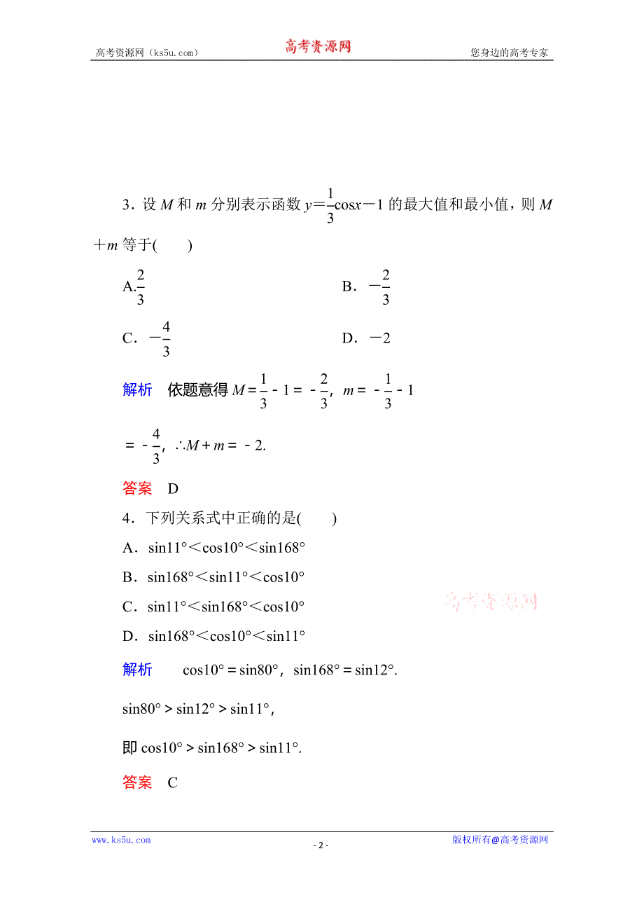 《名师一号》2014-2015学年新课标A版高中数学必修4-第一章三角函数双基限时练9.doc_第2页