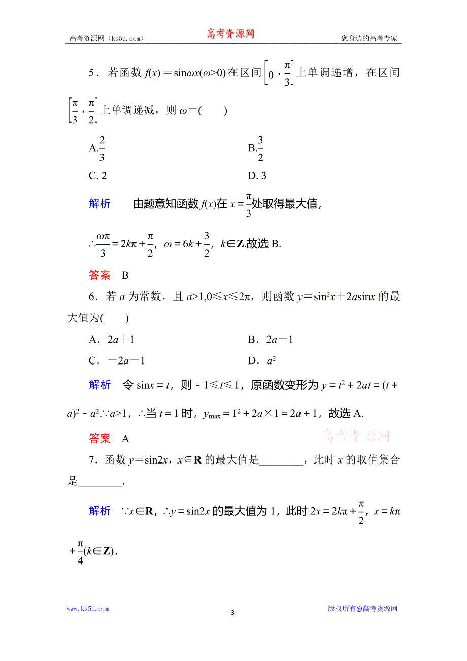 《名师一号》2014-2015学年新课标A版高中数学必修4-第一章三角函数双基限时练9.doc_第3页