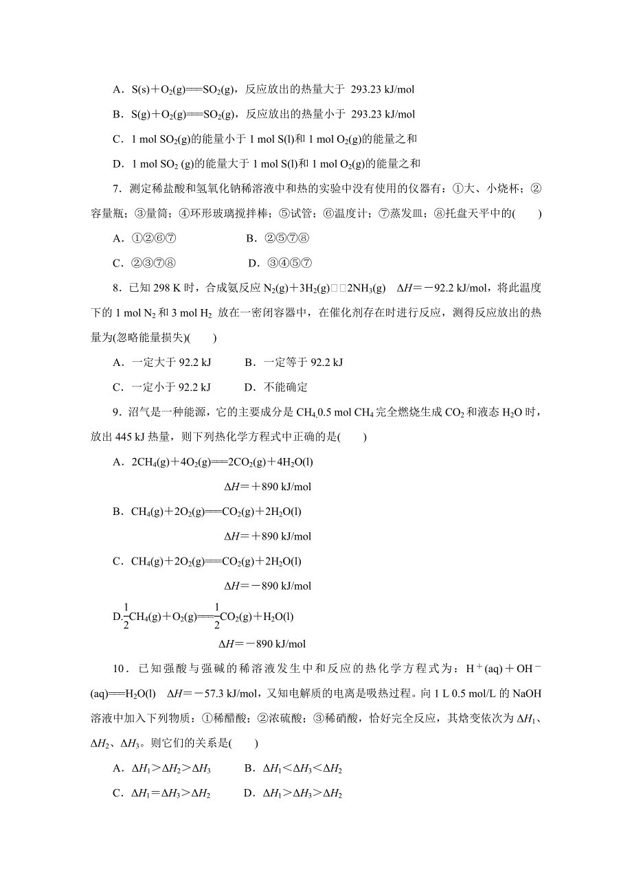 《创新方案》2016-2017学年高中化学选修四习题第一章 化学反应与能量 课时达标训练（2）　热化学方程式 WORD版含答案.doc_第2页