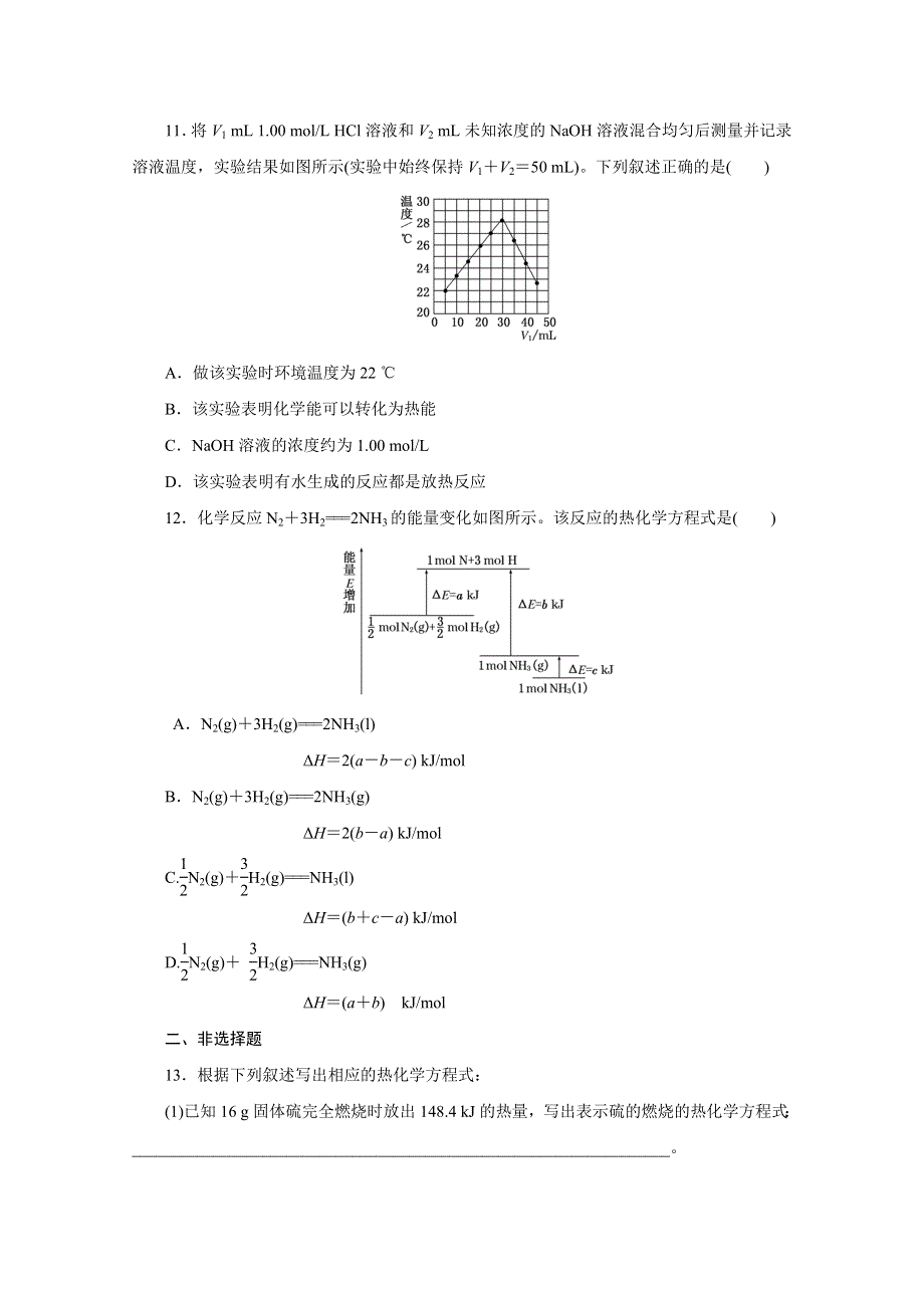 《创新方案》2016-2017学年高中化学选修四习题第一章 化学反应与能量 课时达标训练（2）　热化学方程式 WORD版含答案.doc_第3页