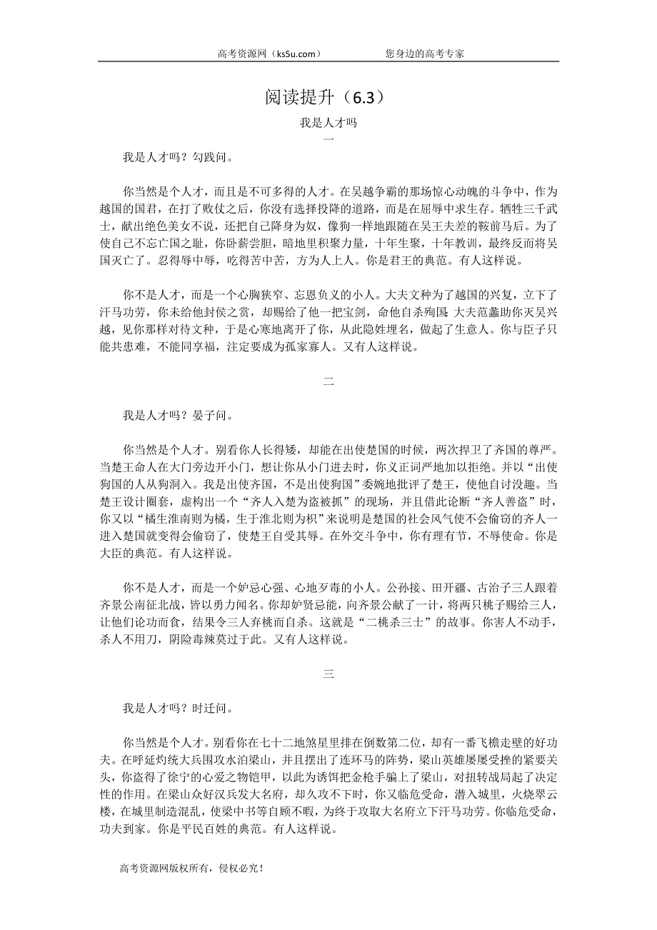 湖南省茶陵三中2019-2020学年高一上学期语文阅读提升素材：6-3 WORD版含答案.doc_第1页