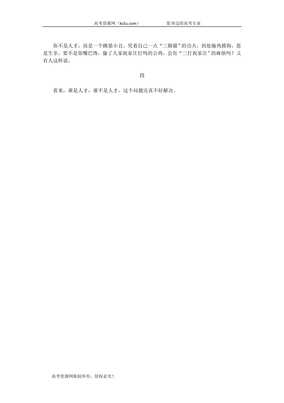 湖南省茶陵三中2019-2020学年高一上学期语文阅读提升素材：6-3 WORD版含答案.doc_第2页