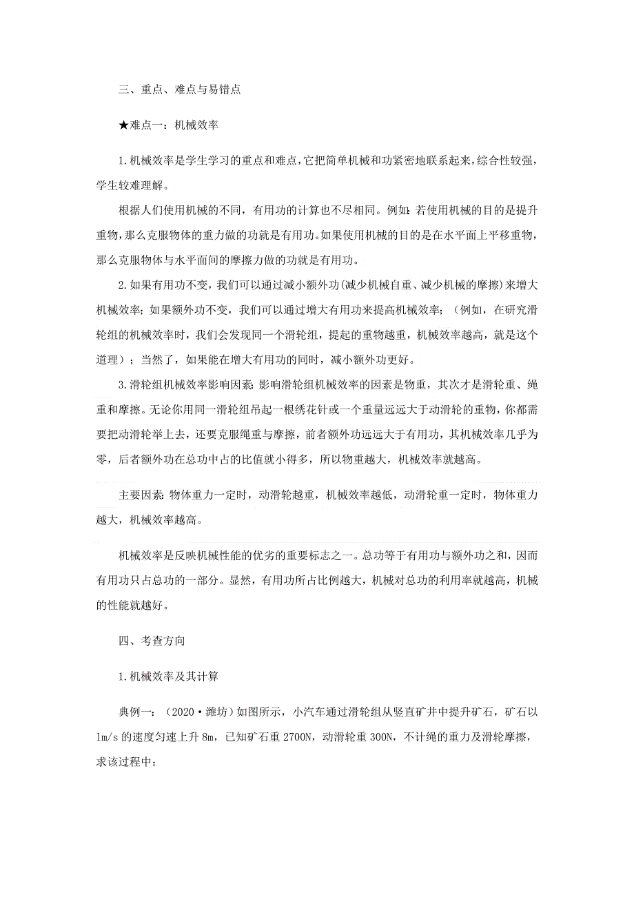 2020-2021学年八年级物理下册 9.5 探究-使用机械是否省功讲义（新版）北师大版.docx_第2页