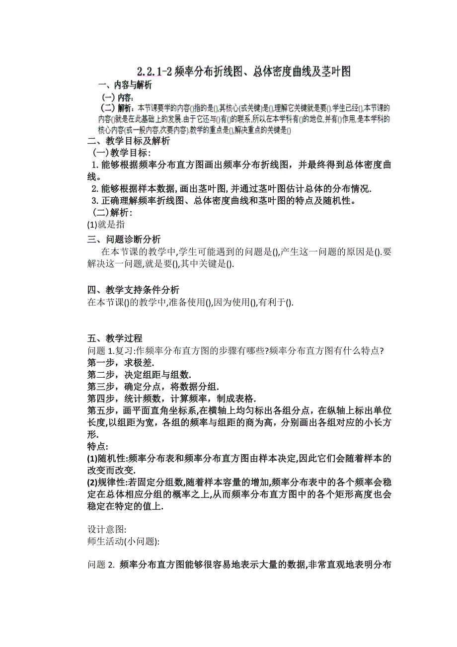 云南省昆明市艺卓高级中学高中数学学案：2.2.1-2频率分布折线图、总体密度曲线及茎叶图 必修三.doc_第1页