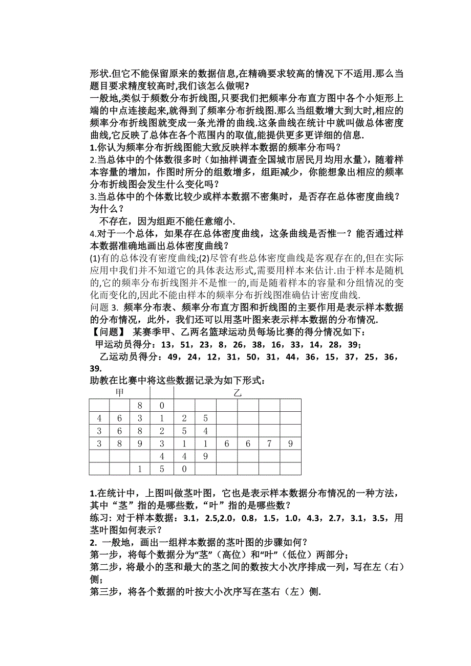 云南省昆明市艺卓高级中学高中数学学案：2.2.1-2频率分布折线图、总体密度曲线及茎叶图 必修三.doc_第2页