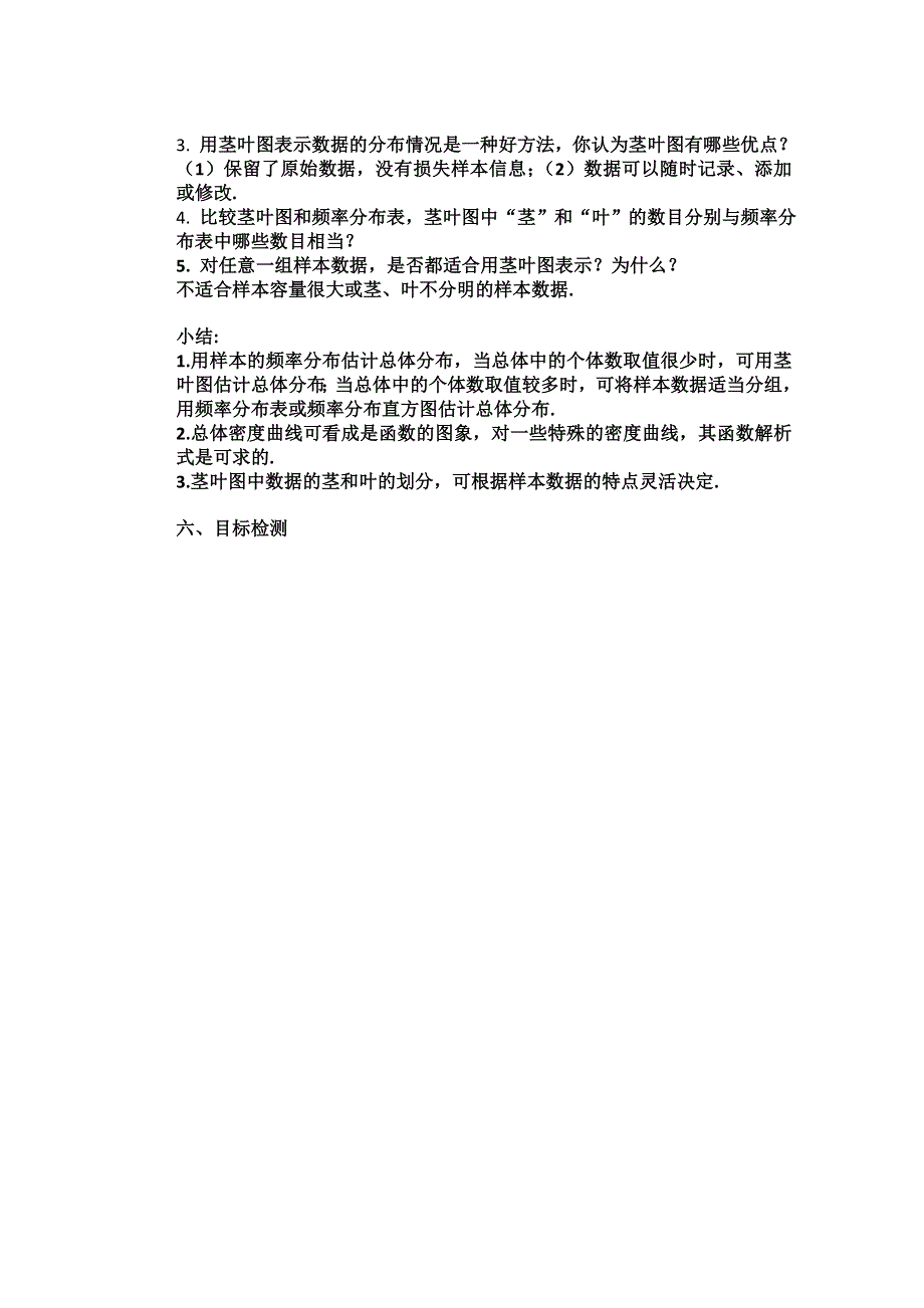 云南省昆明市艺卓高级中学高中数学学案：2.2.1-2频率分布折线图、总体密度曲线及茎叶图 必修三.doc_第3页