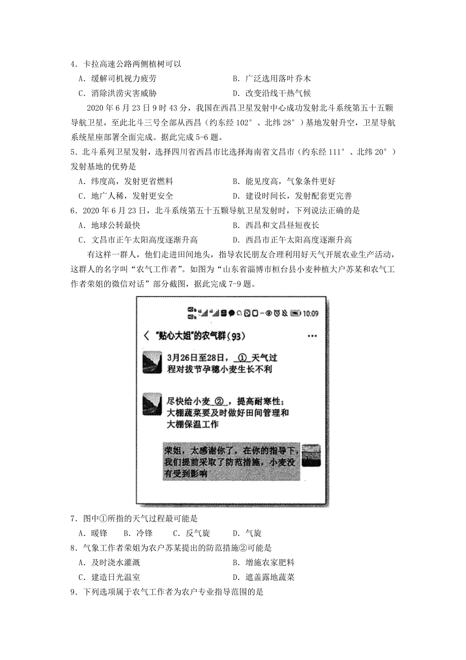 四川省内江市威远中学2020-2021学年高三地理1月月考试题.doc_第2页