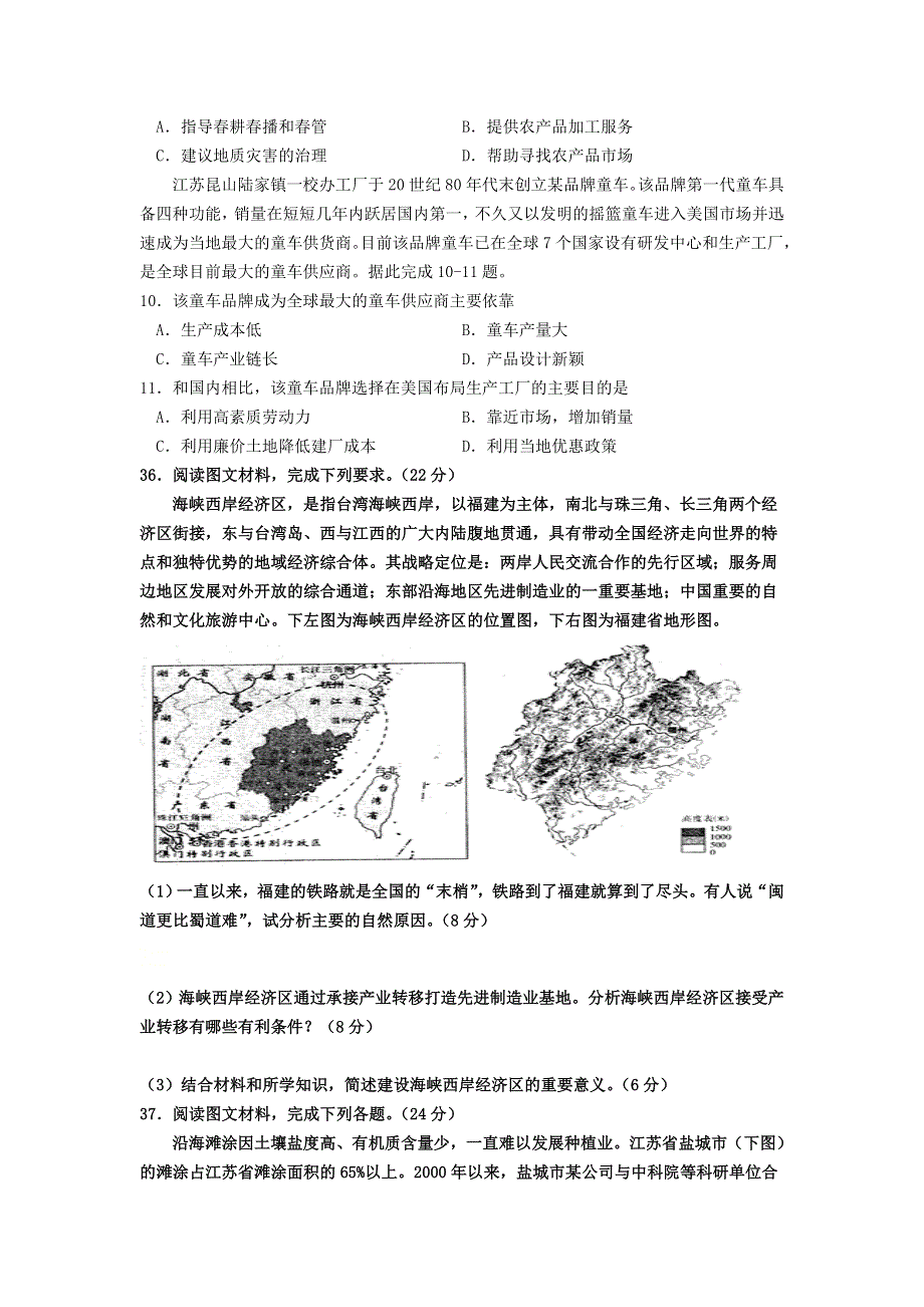 四川省内江市威远中学2020-2021学年高三地理1月月考试题.doc_第3页