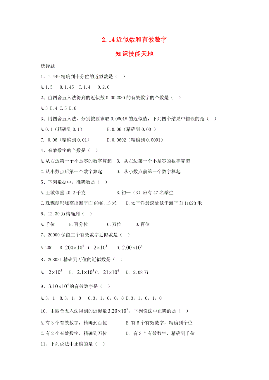 七年级数学上册 第2章 有理数2.14近似数和有效数字课时练习 （新版）华东师大版.doc_第1页