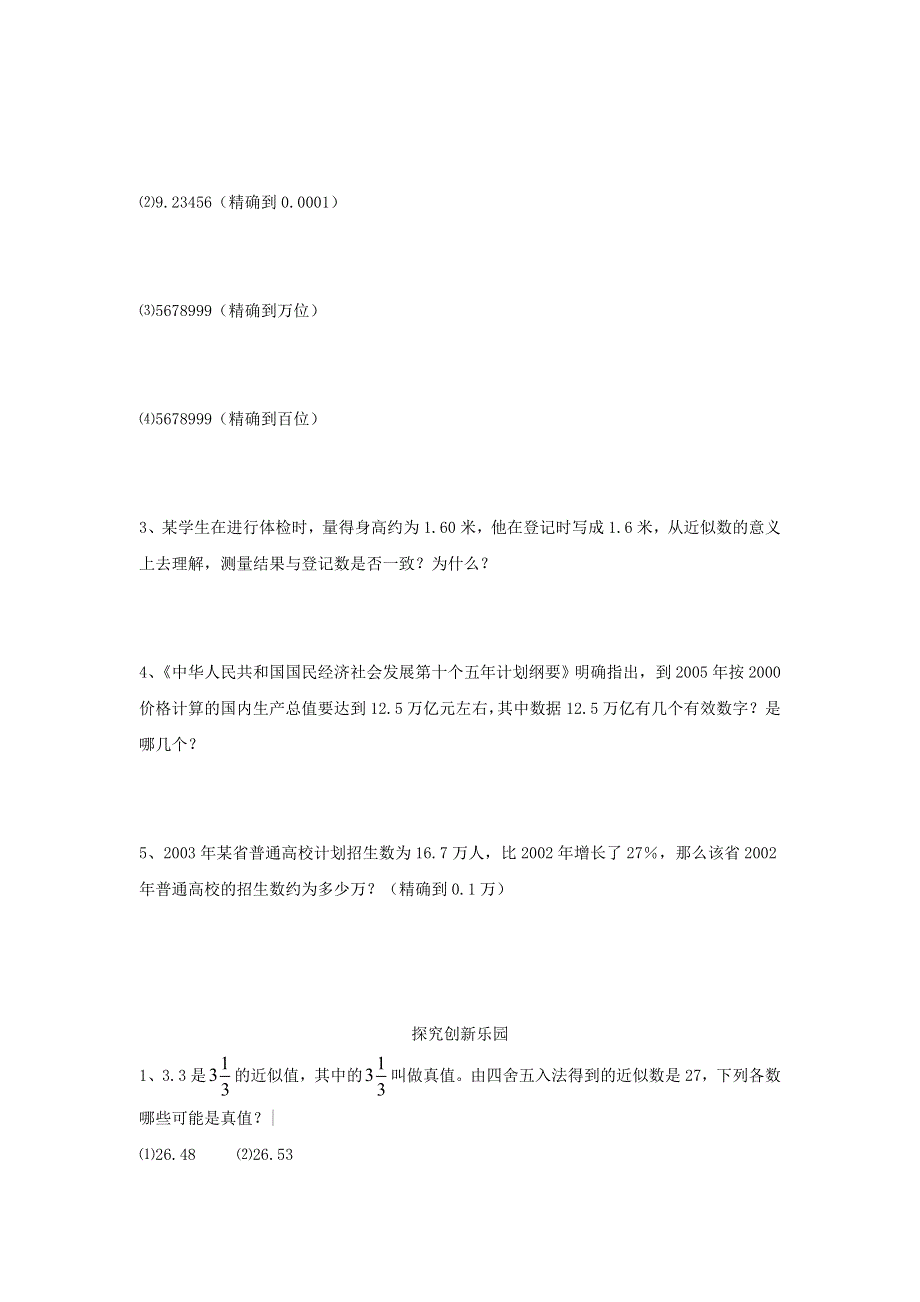 七年级数学上册 第2章 有理数2.14近似数和有效数字课时练习 （新版）华东师大版.doc_第3页