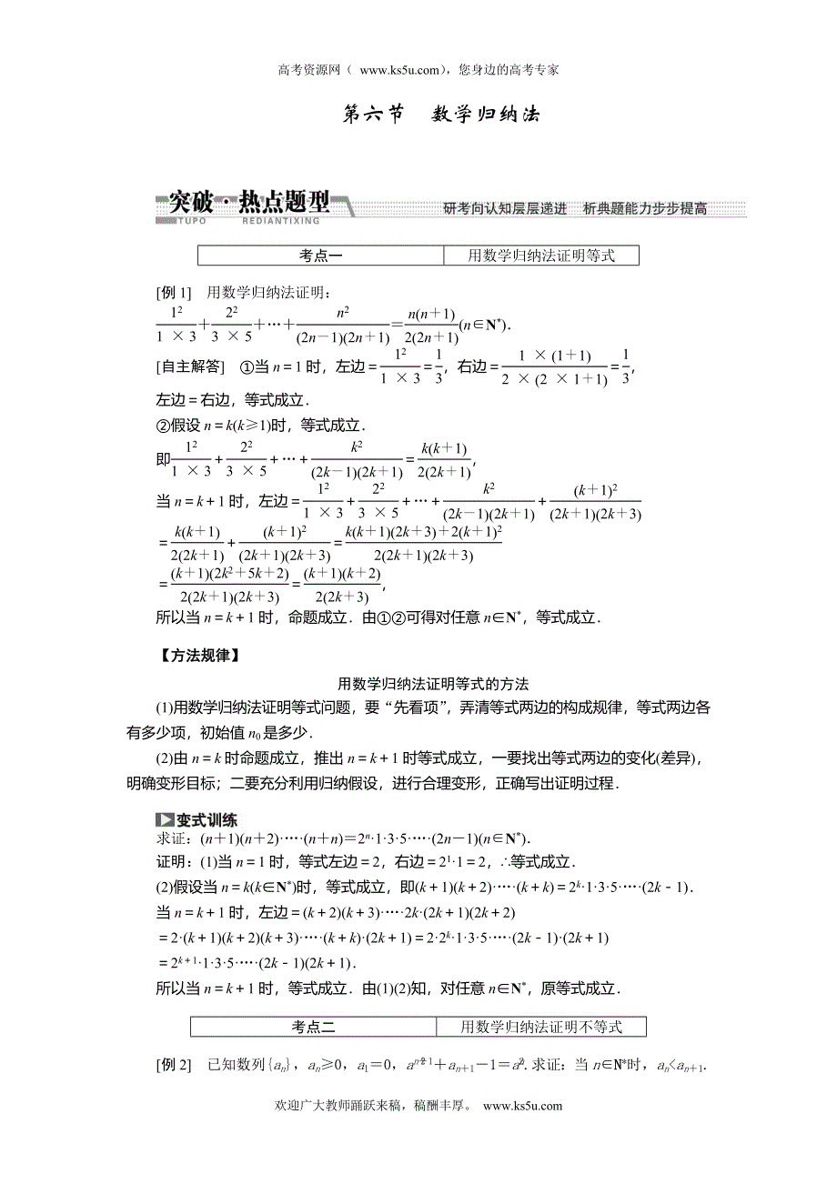《创新方案》2015高考数学（理）一轮突破热点题型：第9章 第6节　数学归纳法.doc_第1页