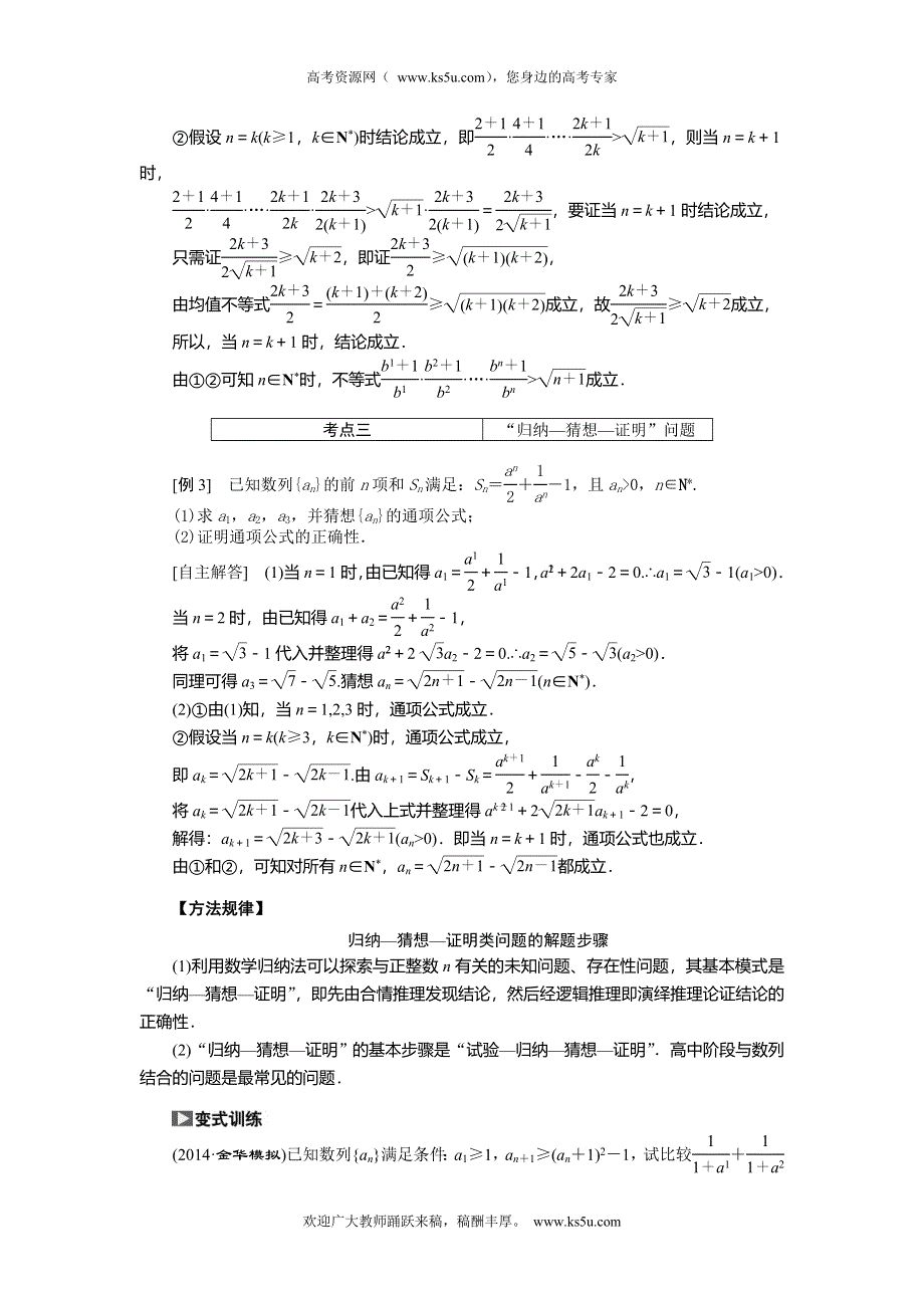 《创新方案》2015高考数学（理）一轮突破热点题型：第9章 第6节　数学归纳法.doc_第3页