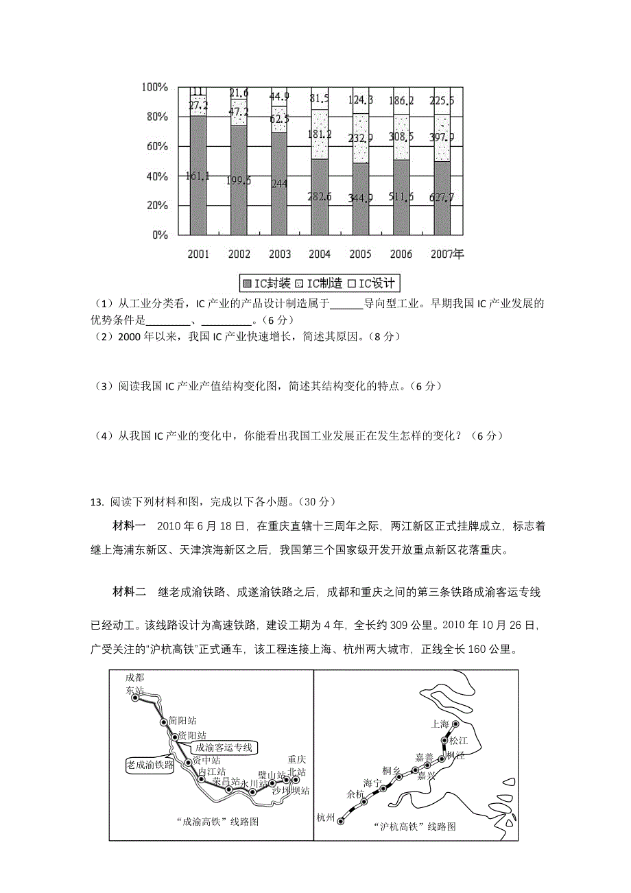 2011届长沙市周南中学高三月考地理7.doc_第3页