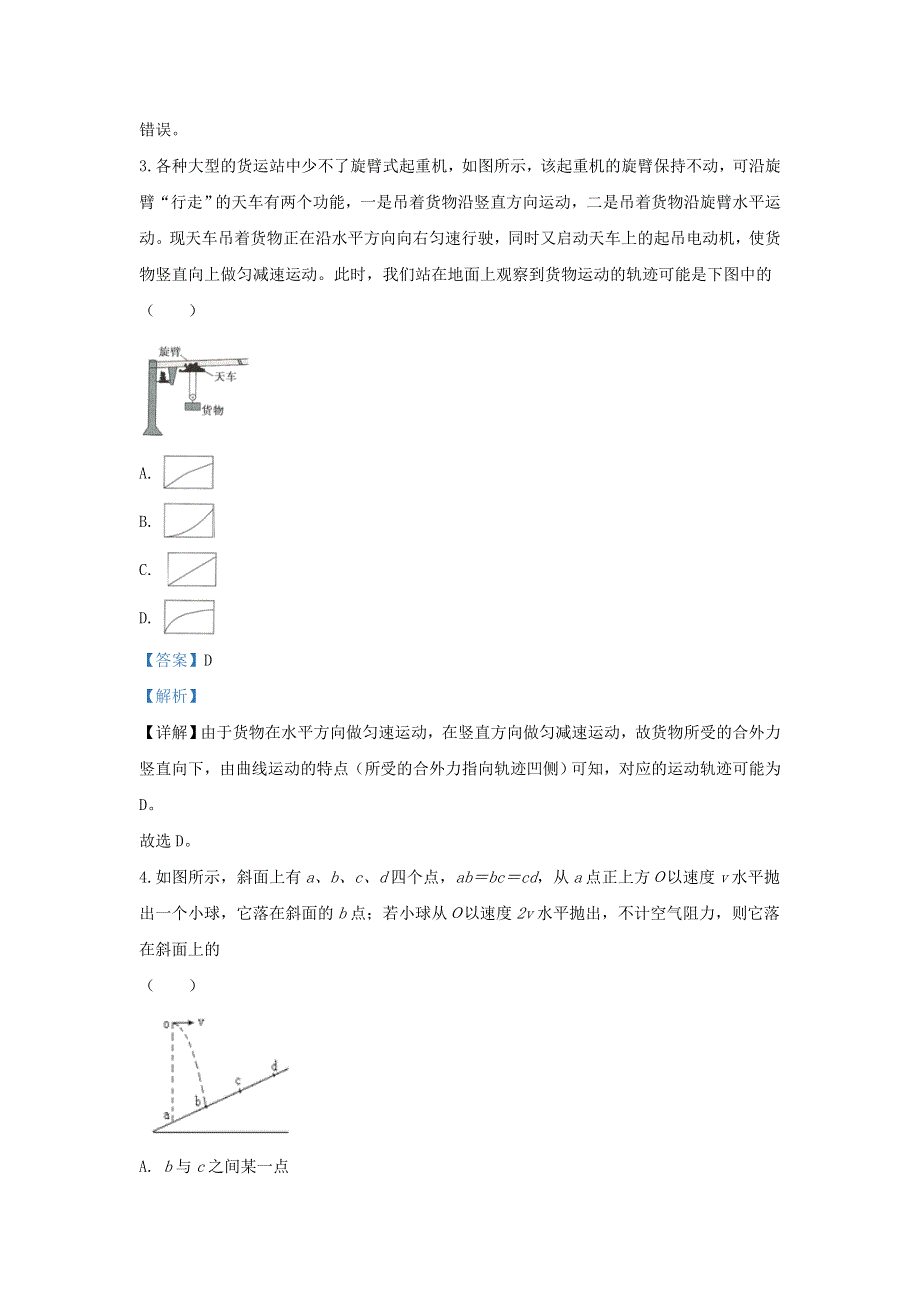 云南省昆明市第十四中学2018-2019学年高一物理下学期期中试题（含解析）.doc_第2页