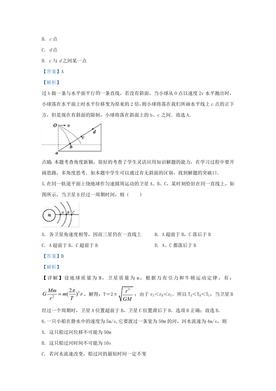 云南省昆明市第十四中学2018-2019学年高一物理下学期期中试题（含解析）.doc_第3页