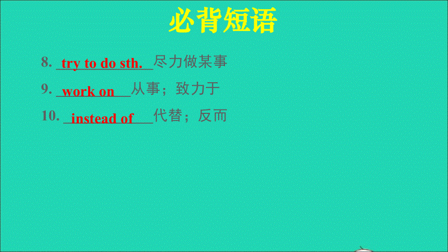 2022春八年级英语下册 Unit 6 An old man tried to move the mountains词句梳理Section A (1a-2d)课件（新版）人教新目标版.ppt_第3页