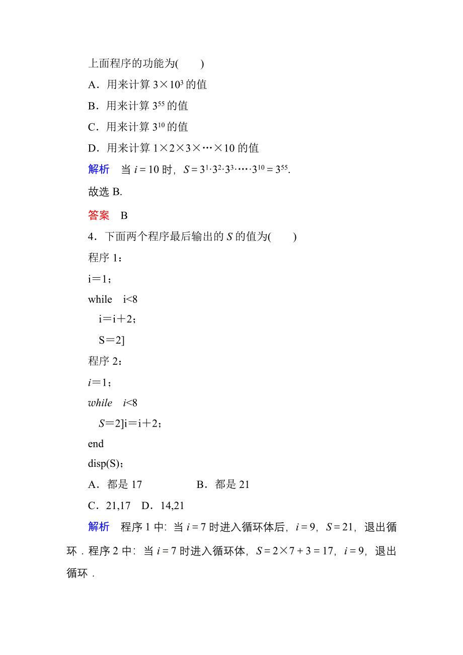 《名师一号》2014-2015学年新课标B版数学必修3 双基限时练7.doc_第2页