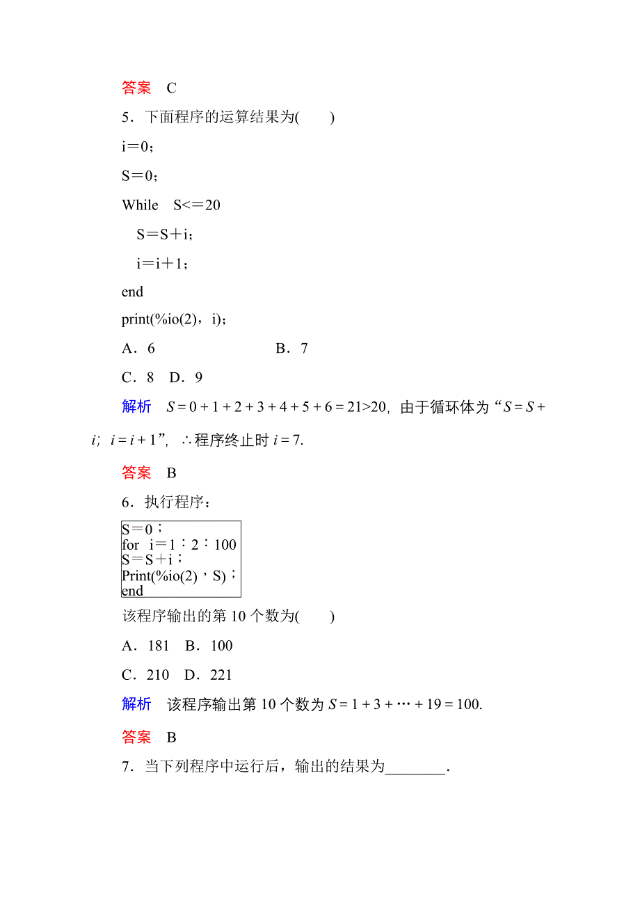 《名师一号》2014-2015学年新课标B版数学必修3 双基限时练7.doc_第3页