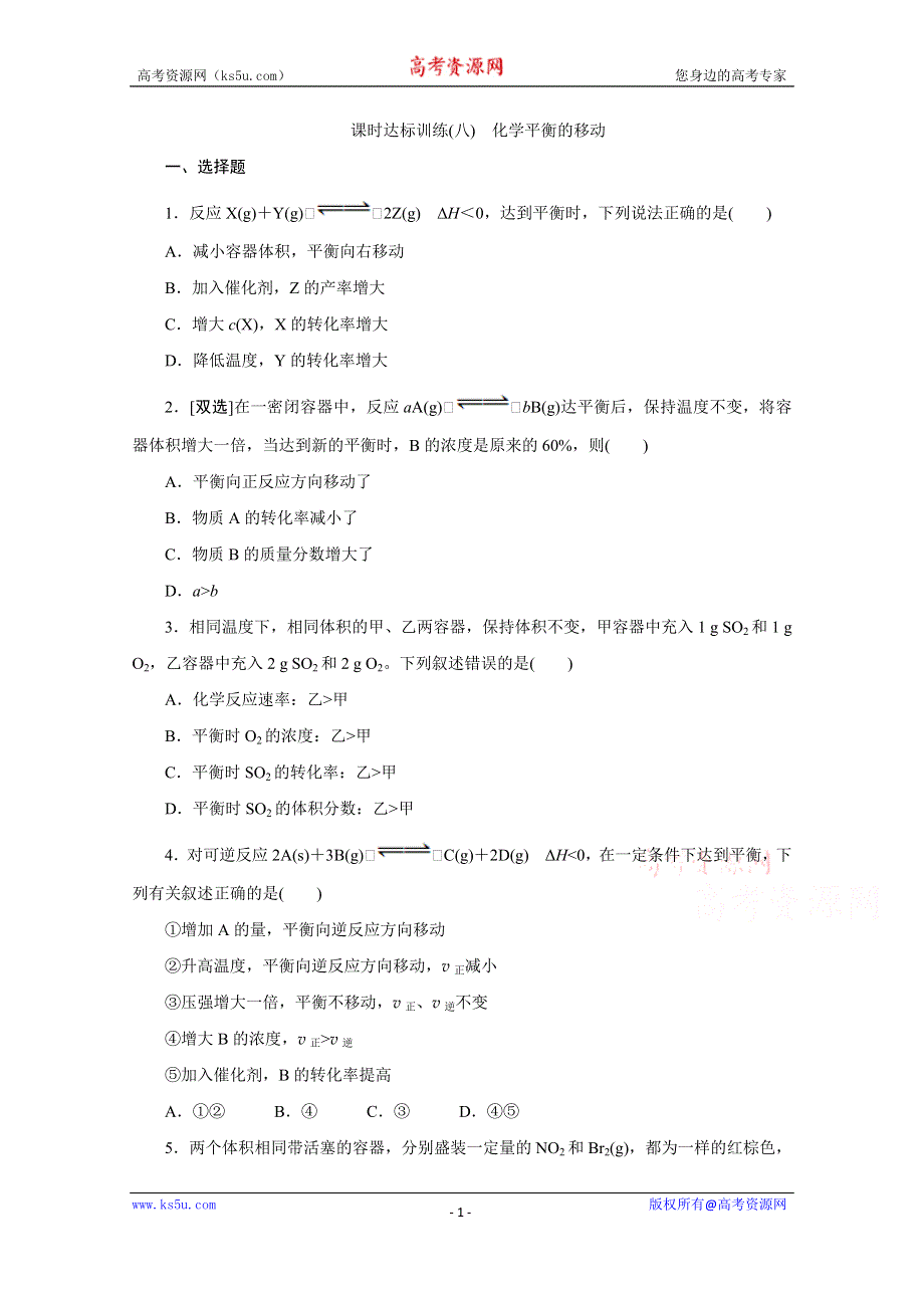 《创新方案》2016-2017学年高中化学选修四习题第二章 化学方应速率与化学平衡 课时达标训练（8）　化学平衡的移动 WORD版含答案.doc_第1页