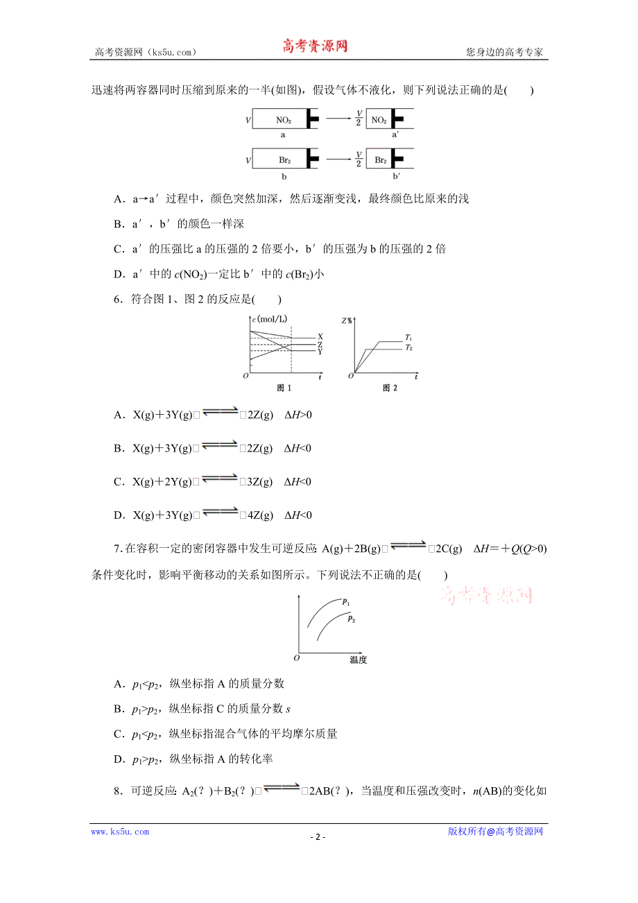 《创新方案》2016-2017学年高中化学选修四习题第二章 化学方应速率与化学平衡 课时达标训练（8）　化学平衡的移动 WORD版含答案.doc_第2页