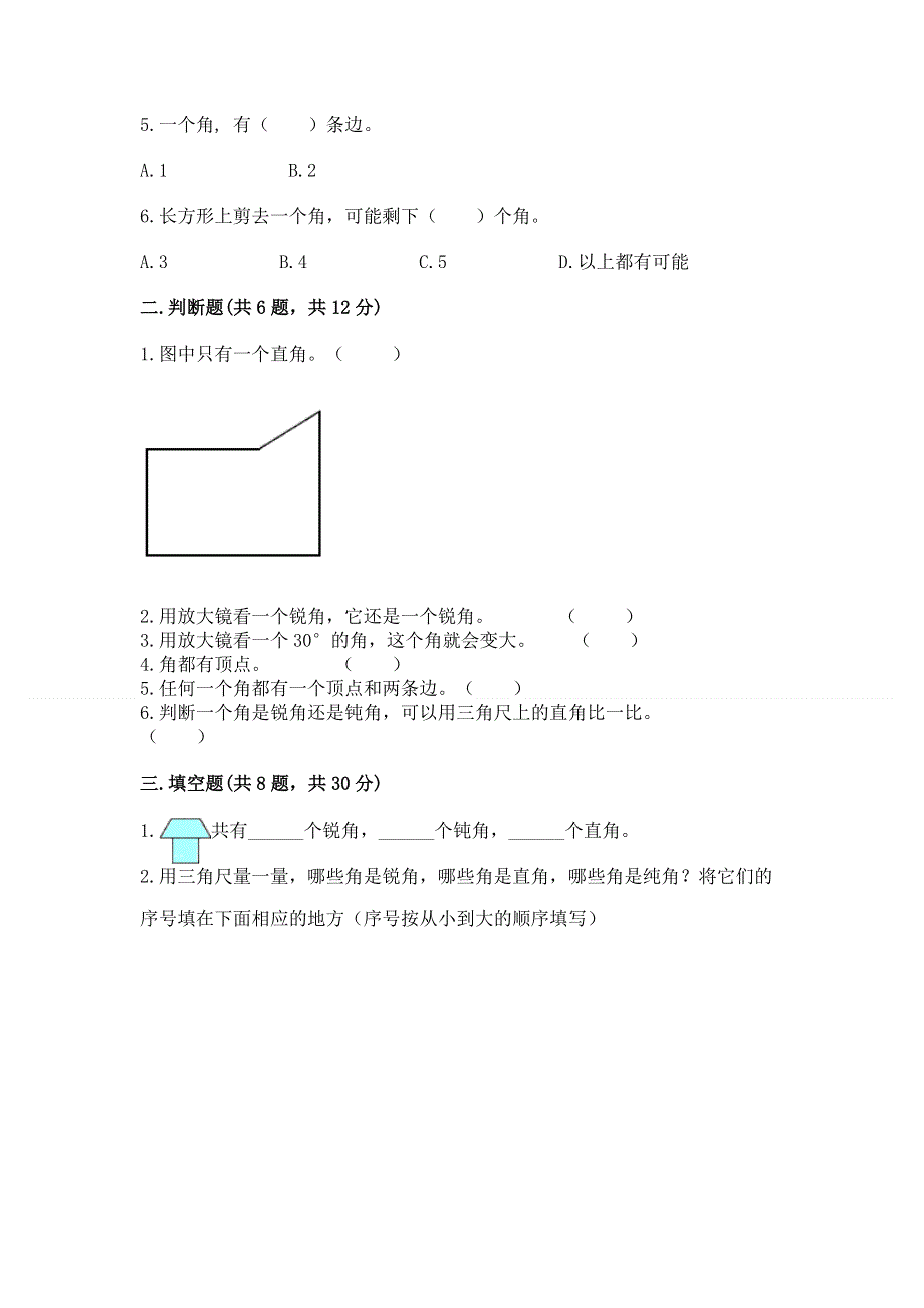 小学二年级数学知识点《角的初步认识》必刷题及参考答案（精练）.docx_第2页