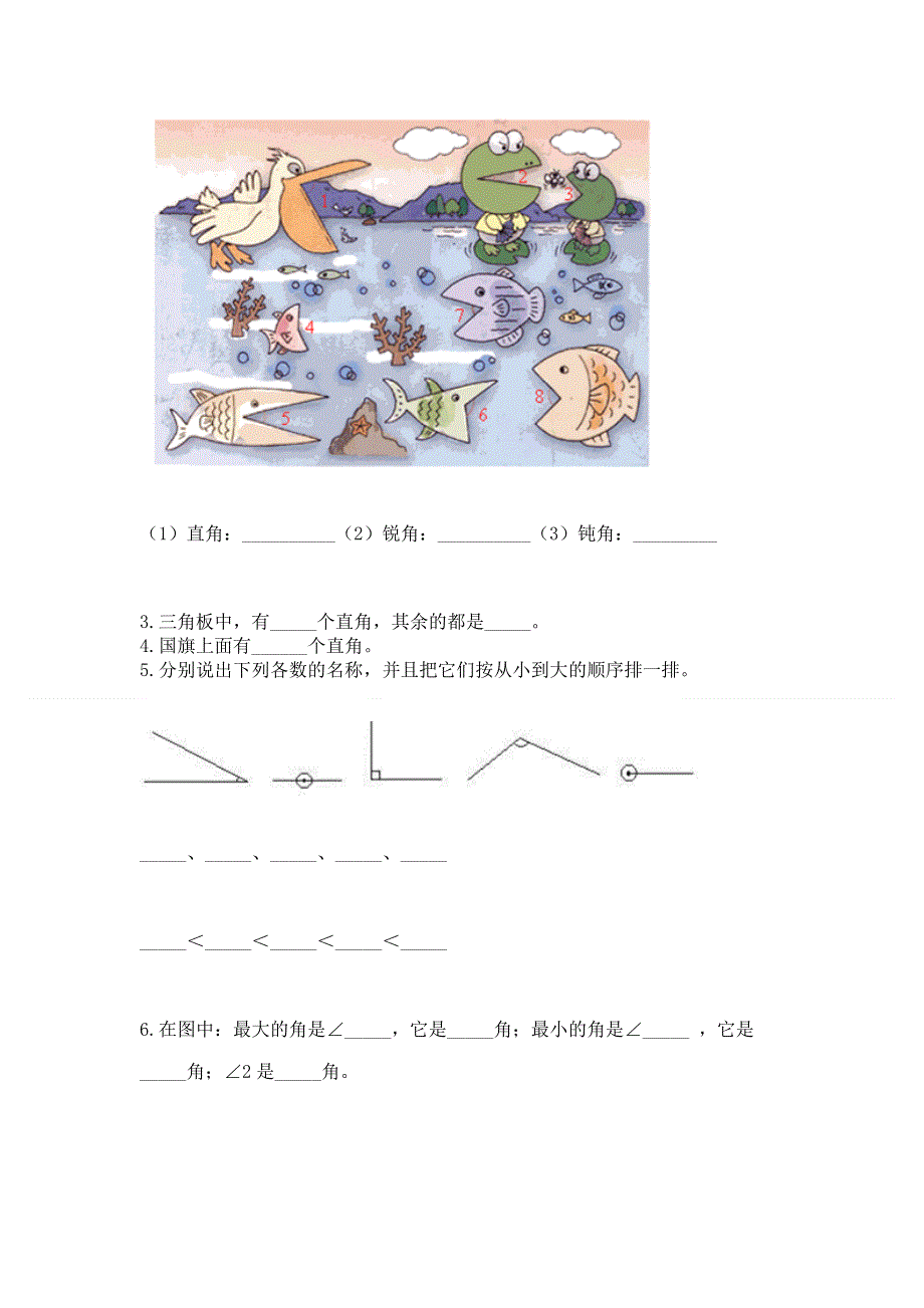 小学二年级数学知识点《角的初步认识》必刷题及参考答案（精练）.docx_第3页