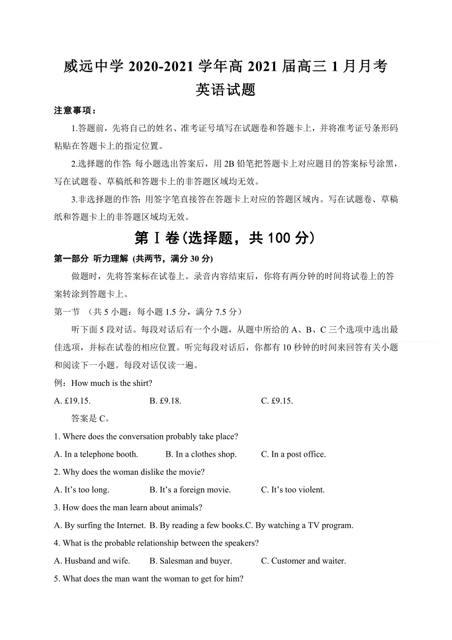 四川省内江市威远中学2020-2021学年高三1月月考英语试题 WORD版含答案.doc_第1页