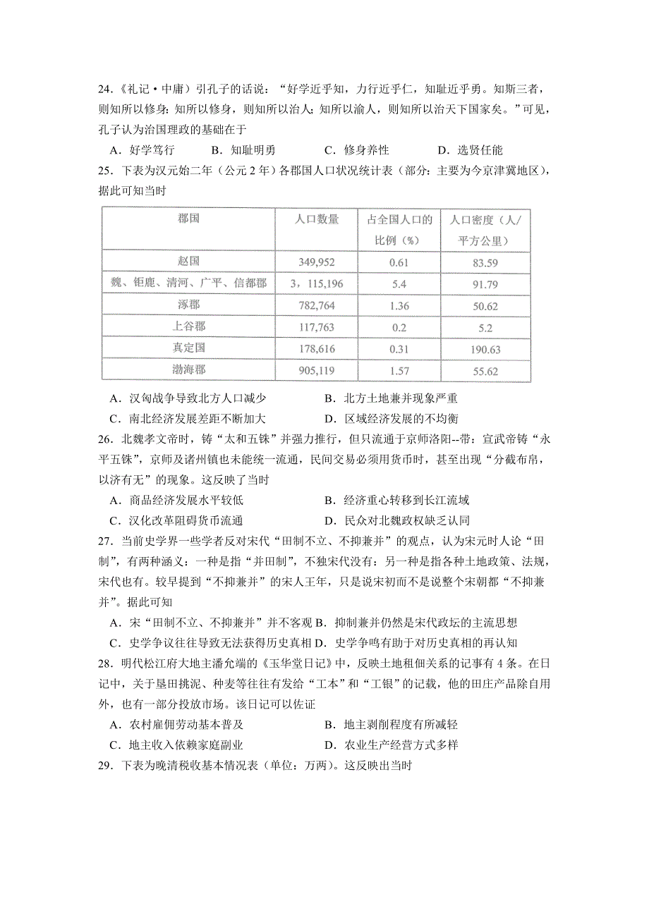 四川省内江市威远中学2020-2021学年高三1月月考文综-历史试题 WORD版含答案.doc_第1页