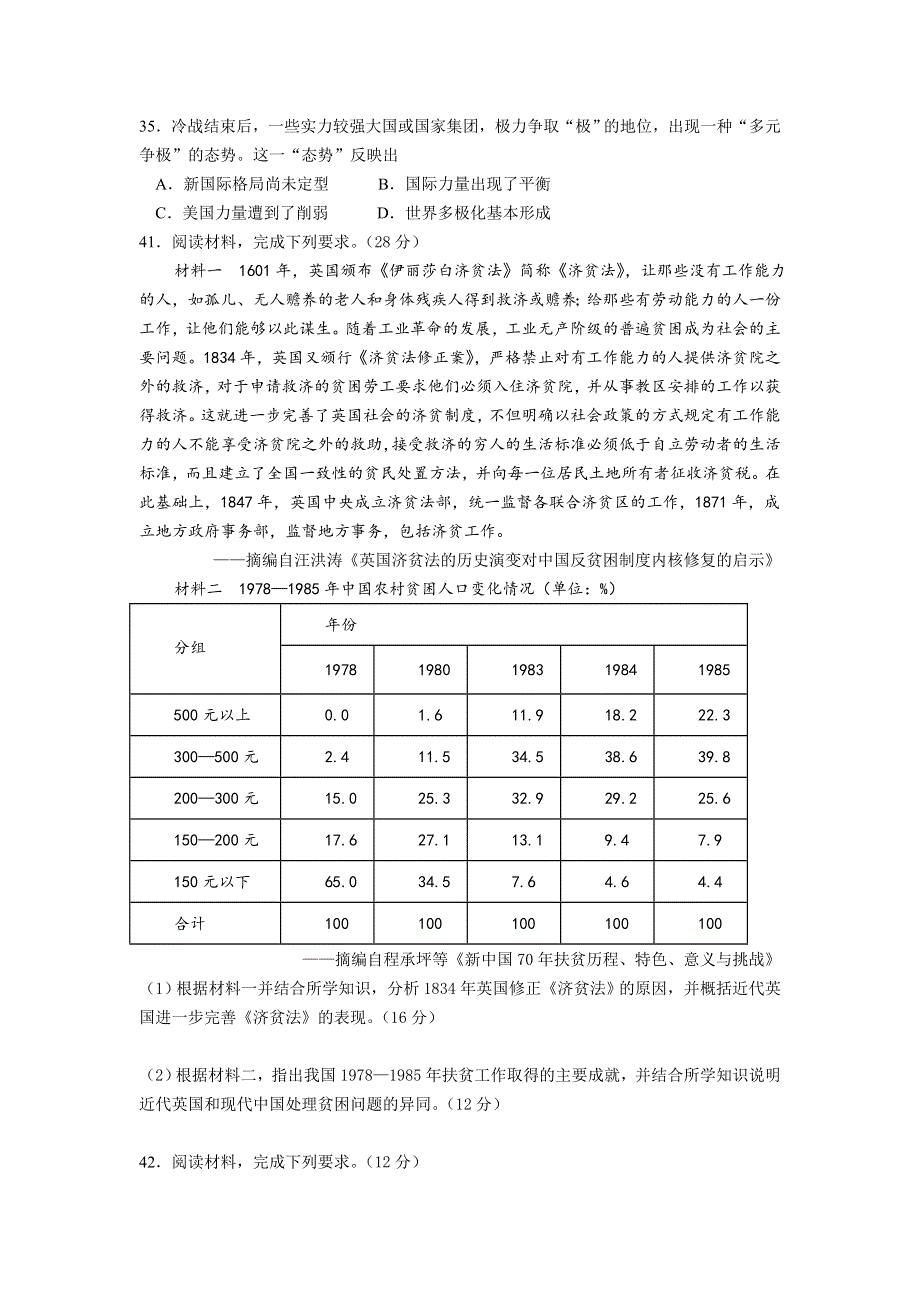 四川省内江市威远中学2020-2021学年高三1月月考文综-历史试题 WORD版含答案.doc_第3页