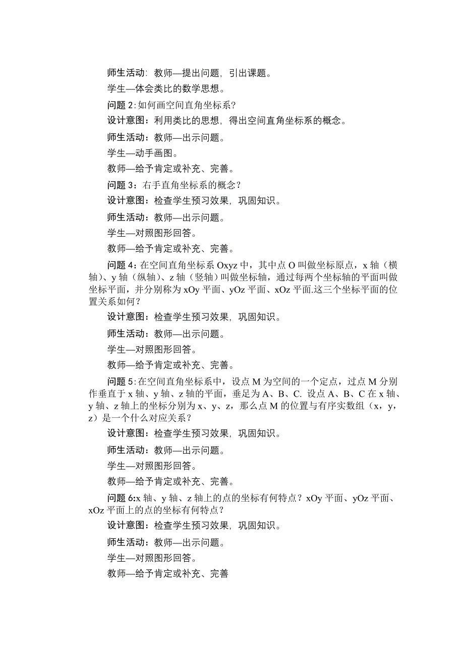 云南省昆明市艺卓高级中学高中数学学案：4.3空间直角坐标系 必修二.doc_第2页