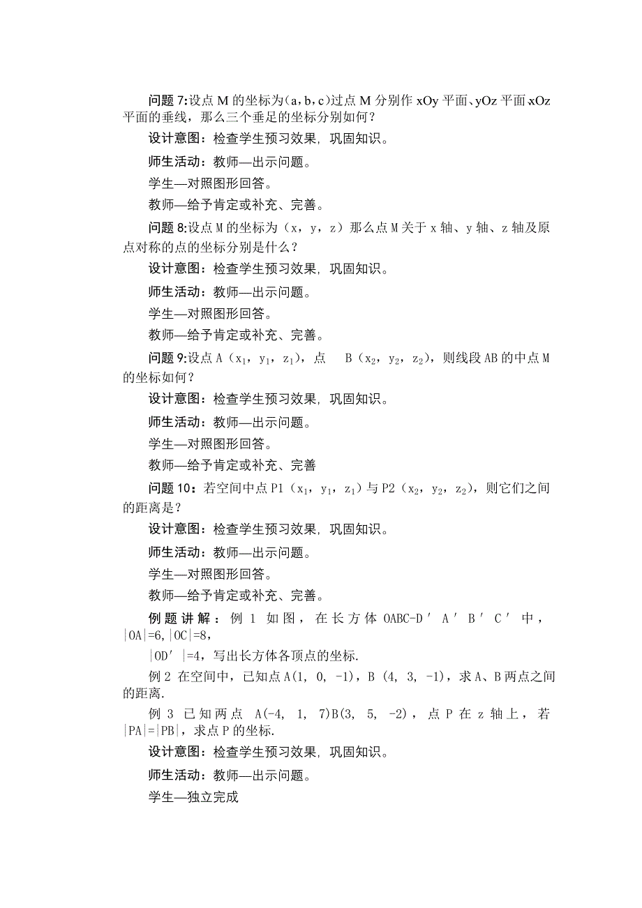 云南省昆明市艺卓高级中学高中数学学案：4.3空间直角坐标系 必修二.doc_第3页