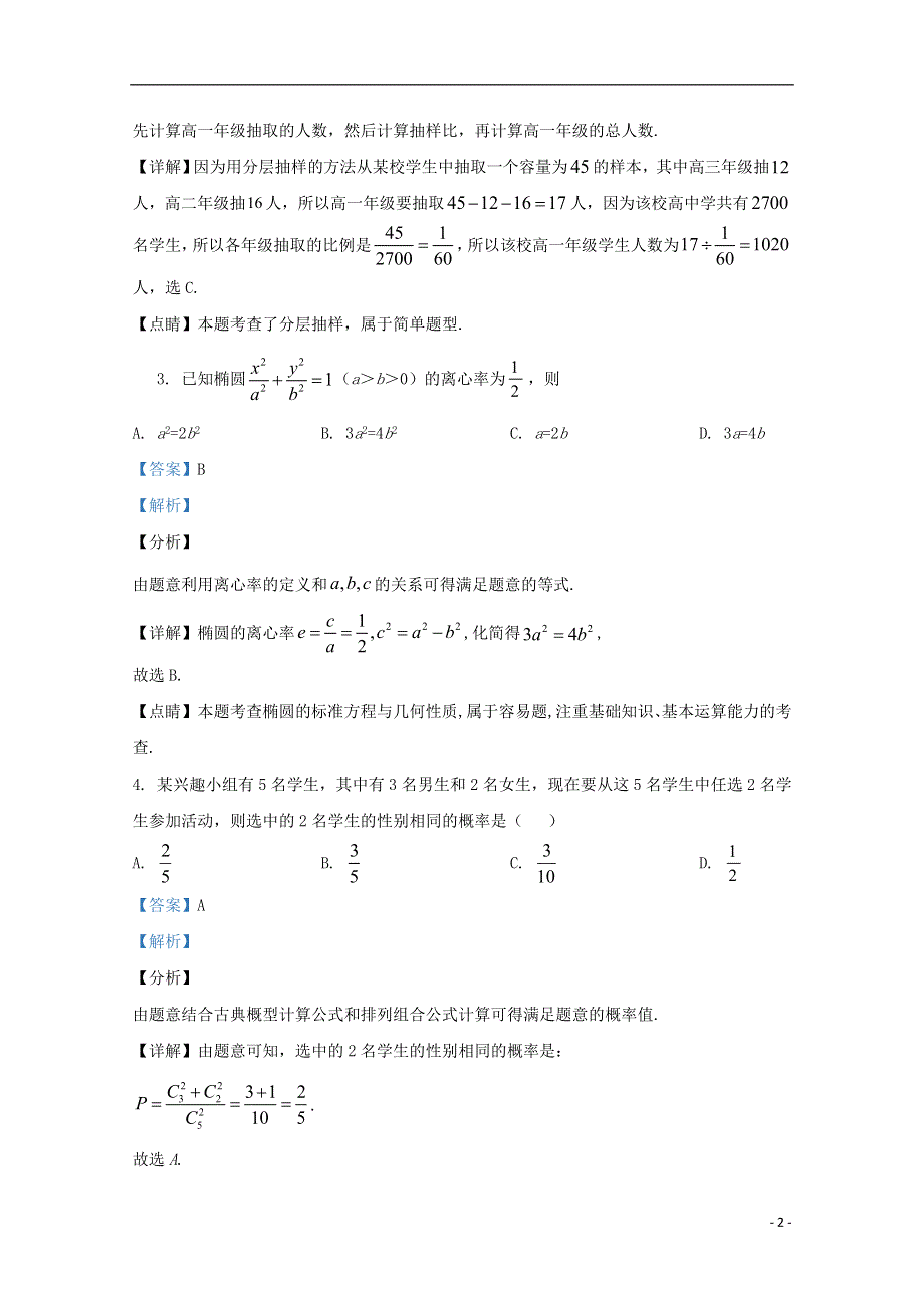 云南省昆明市第八中学2020-2021学年度高二数学上学期期中试题 理（含解析）.doc_第2页