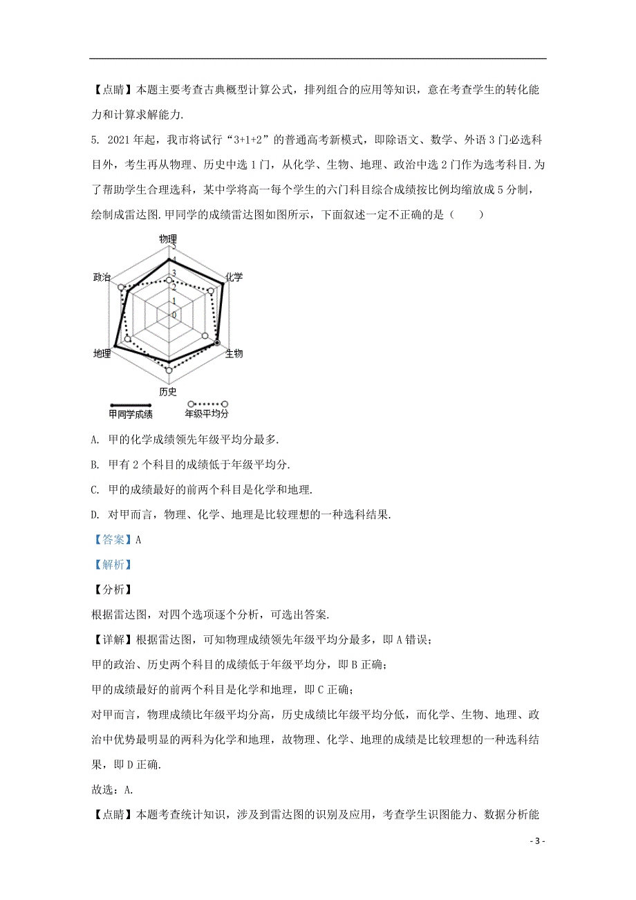 云南省昆明市第八中学2020-2021学年度高二数学上学期期中试题 理（含解析）.doc_第3页