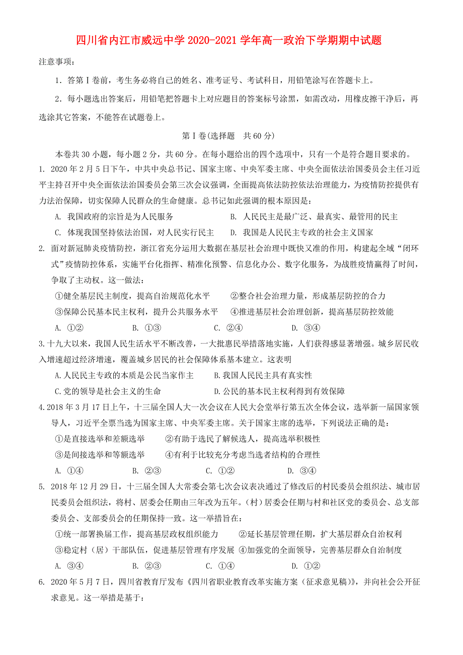 四川省内江市威远中学2020-2021学年高一政治下学期期中试题.doc_第1页